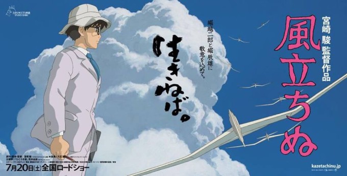 映画 風立ちぬ 宮﨑駿監督の最新作にして遺作 そして最高傑作 映画 風立ちぬ 宮﨑駿監督の最新作にして遺作 そして最高傑作