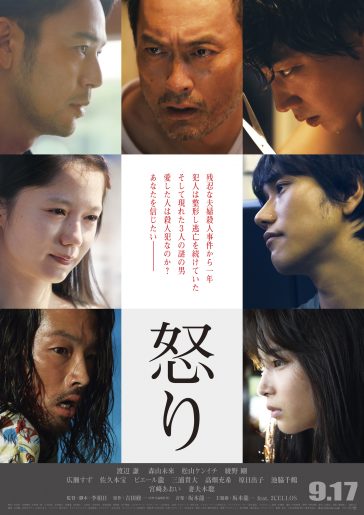 映画 怒り レイプとゲイのラブ シーンだけではない 映画 怒り レイプとゲイのラブ シーンだけではない