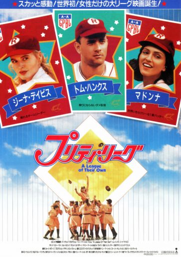 プリティー・リーグ