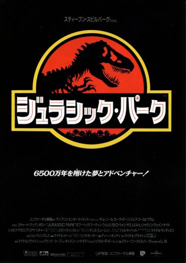 ジュラシック・パーク