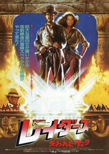 レイダース／失われたアーク