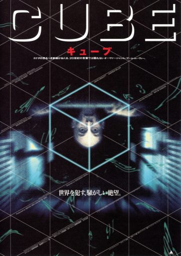映画 ｃｕｂｅ 好奇心と恐怖心 そして絶望 現代社会の縮図を描く傑作スリラー