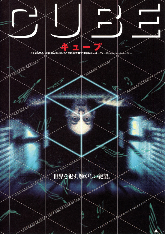 映画 ｃｕｂｅ 好奇心と恐怖心 そして絶望 現代社会の縮図を描く傑作スリラー