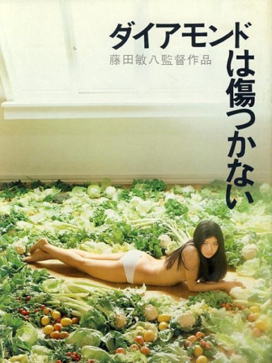 ダイアモンドは傷つかない